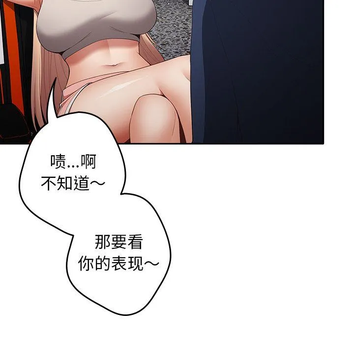 游戏规则我来定 - 第7话 - page 101