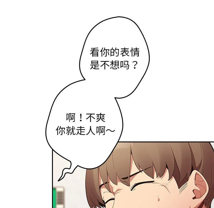 游戏规则我来定 - 第7话 - page 102
