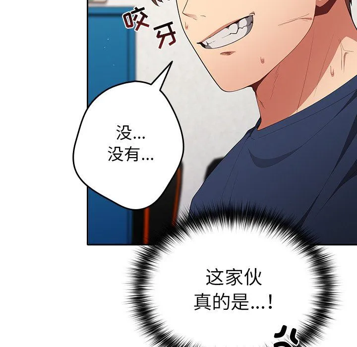 游戏规则我来定 - 第7话 - page 103