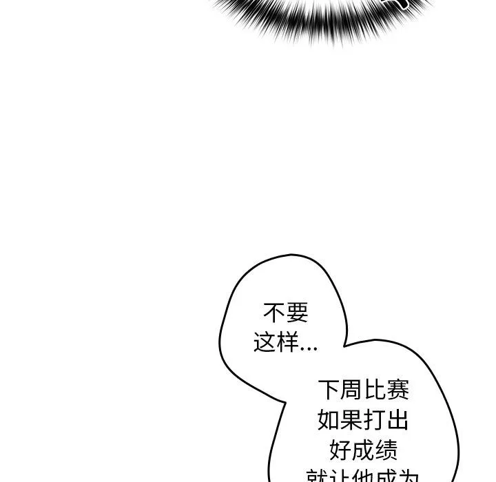 游戏规则我来定 - 第7话 - page 104