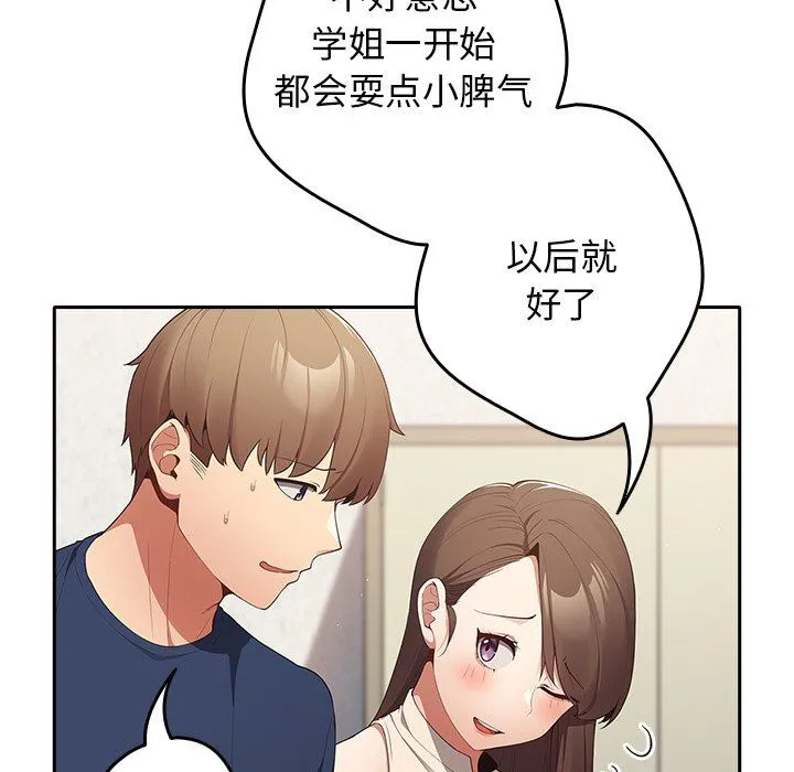 游戏规则我来定 - 第7话 - page 107
