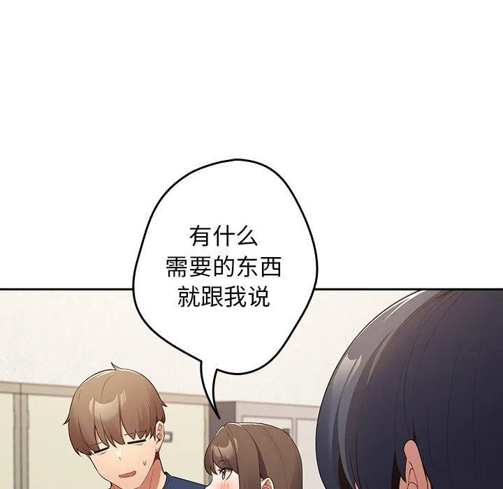 游戏规则我来定 - 第7话 - page 109