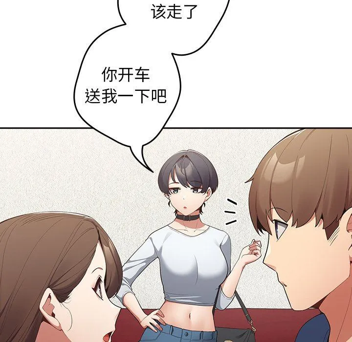 游戏规则我来定 - 第7话 - page 114