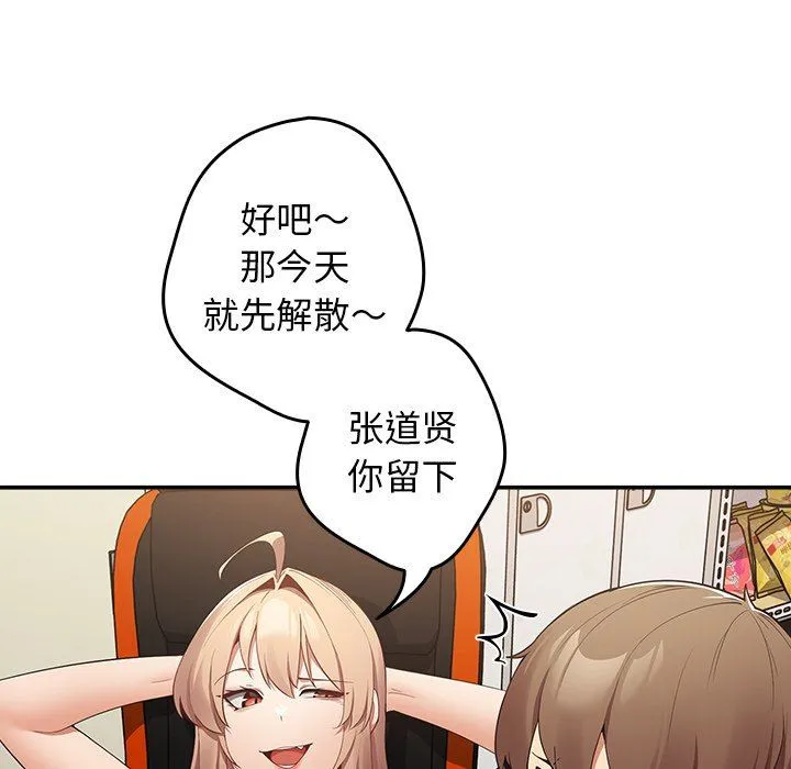 游戏规则我来定 - 第7话 - page 118