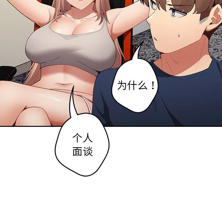 游戏规则我来定 - 第7话 - page 119