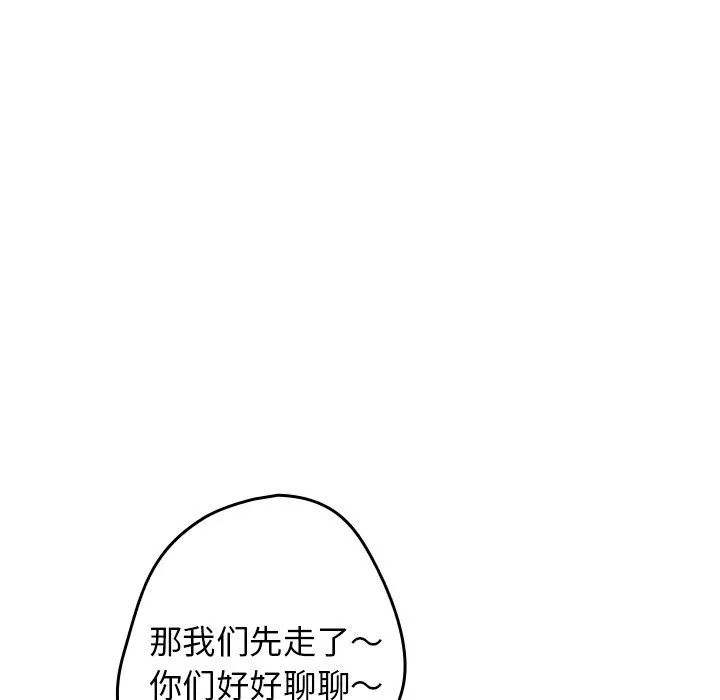 游戏规则我来定 - 第7话 - page 120
