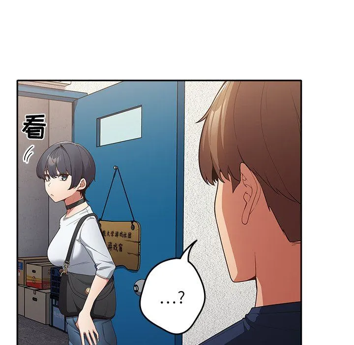 游戏规则我来定 - 第7话 - page 123