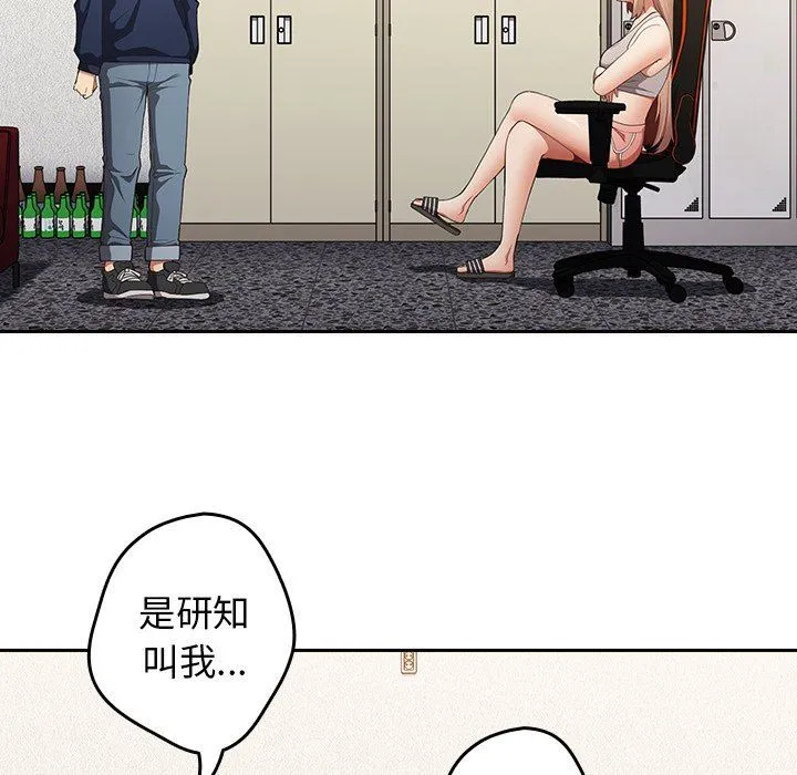 游戏规则我来定 - 第7话 - page 131