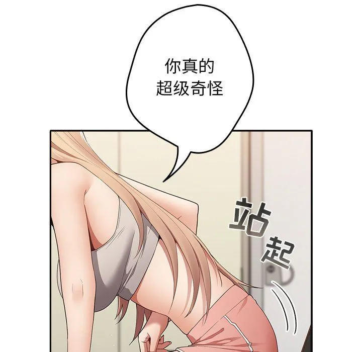 游戏规则我来定 - 第7话 - page 133
