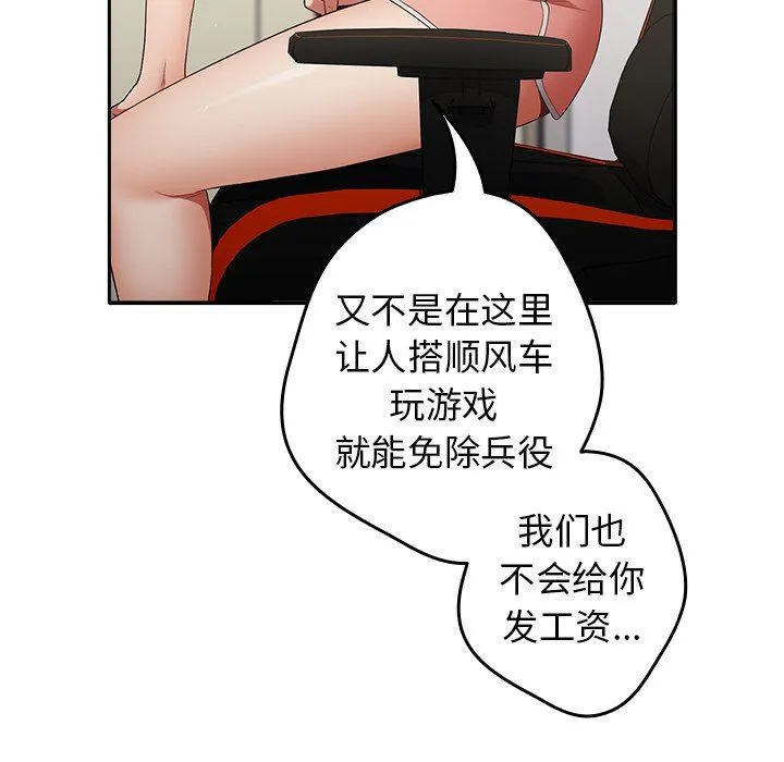 游戏规则我来定 - 第7话 - page 134