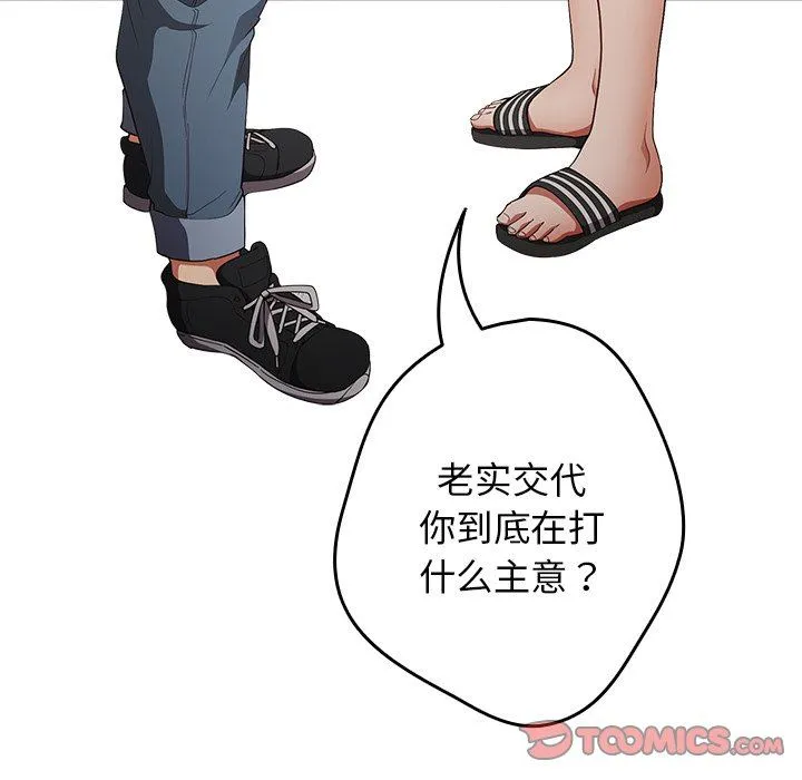游戏规则我来定 - 第7话 - page 138