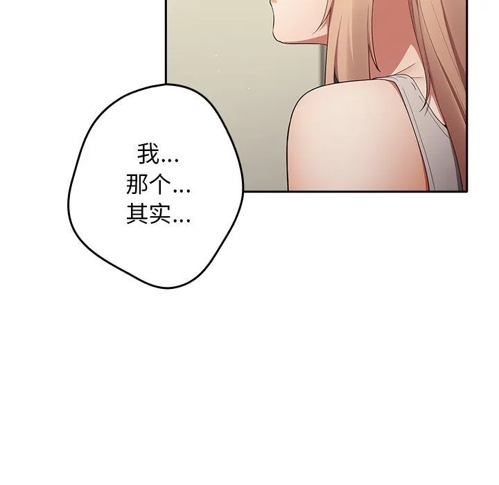 游戏规则我来定 - 第7话 - page 141