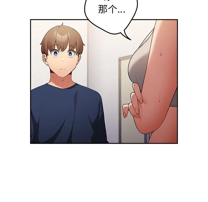 游戏规则我来定 - 第7话 - page 148
