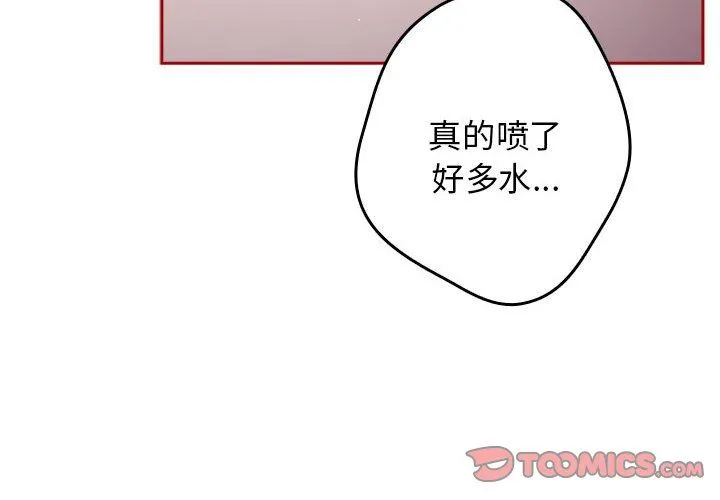 游戏规则我来定 - 第68話 - page 4