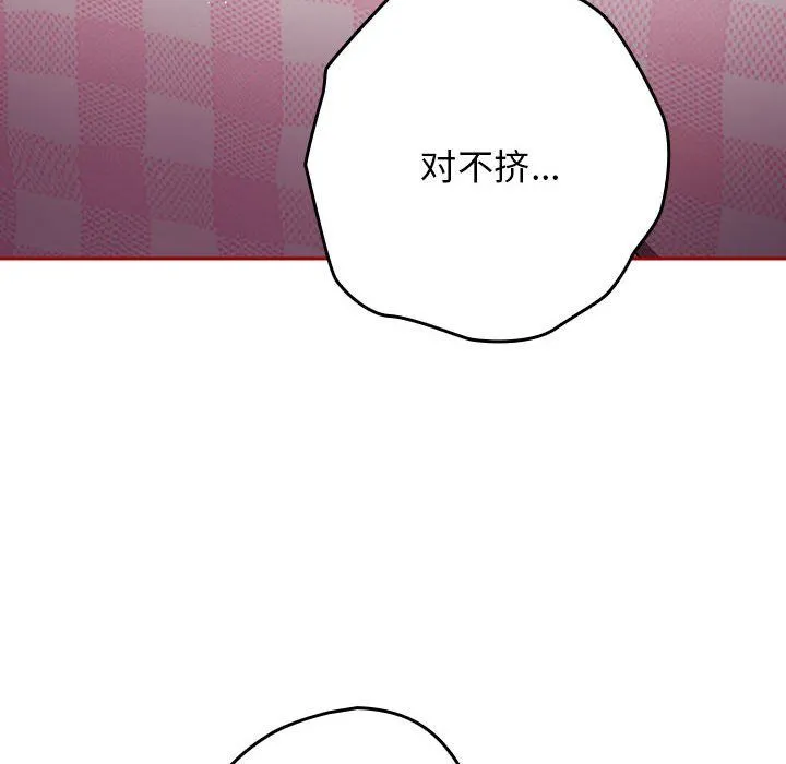 游戏规则我来定 - 第68話 - page 8
