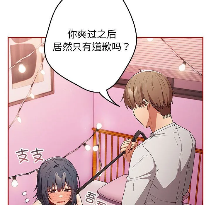 游戏规则我来定 - 第68話 - page 9