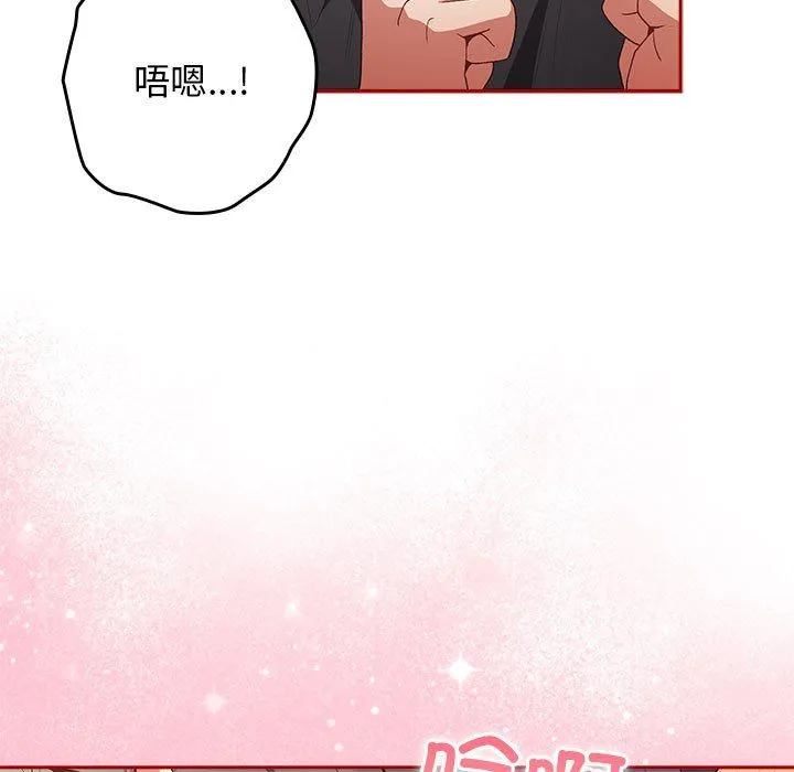 游戏规则我来定 - 第68話 - page 13