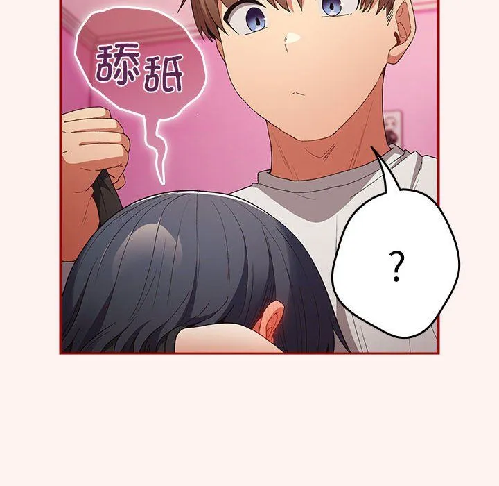 游戏规则我来定 - 第68話 - page 16