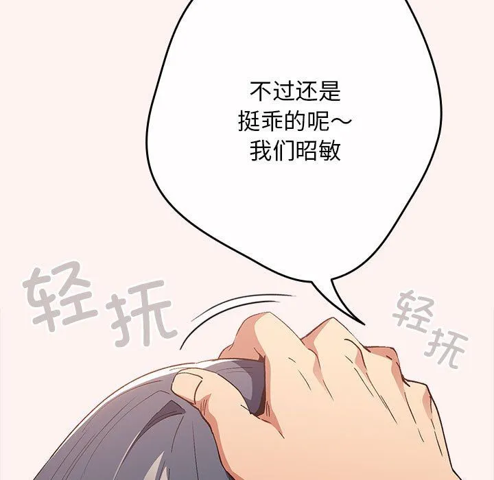 游戏规则我来定 - 第68話 - page 31