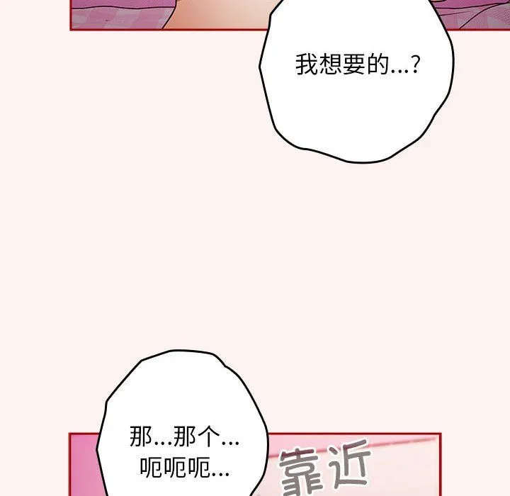 游戏规则我来定 - 第68話 - page 38