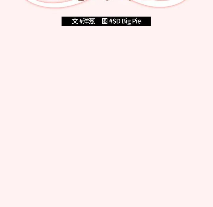 游戏规则我来定 - 第68話 - page 46