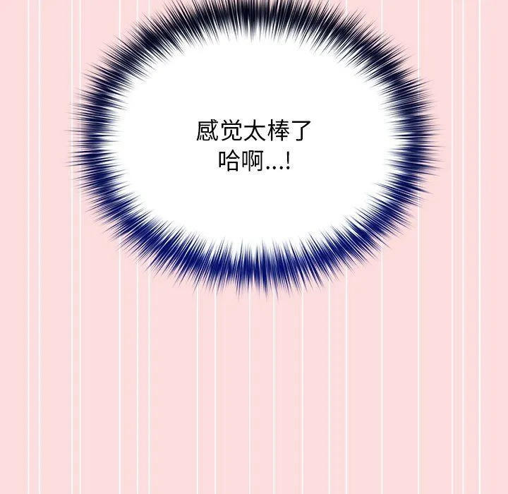 游戏规则我来定 - 第68話 - page 61