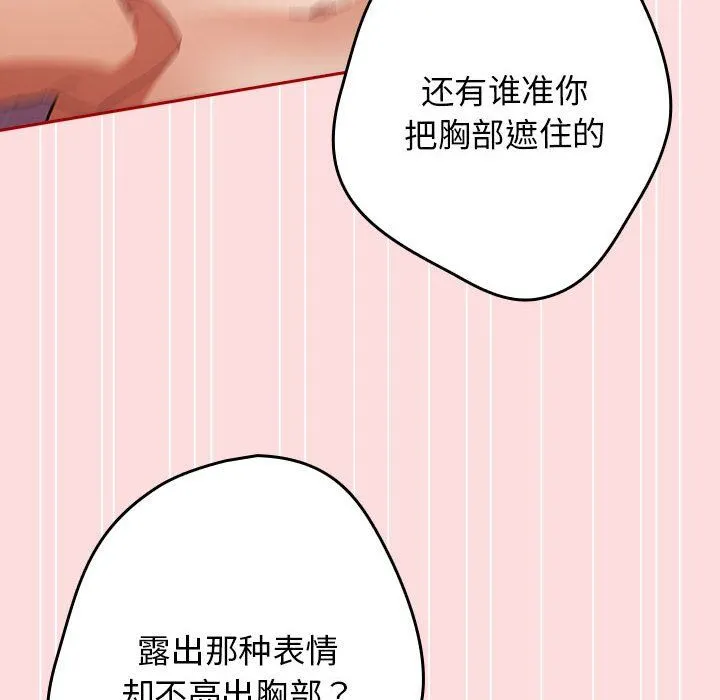 游戏规则我来定 - 第68話 - page 64