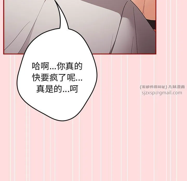游戏规则我来定 - 第68話 - page 79
