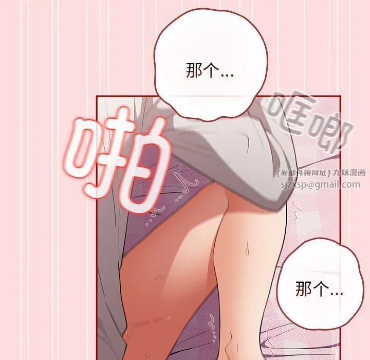 游戏规则我来定 - 第68話 - page 80
