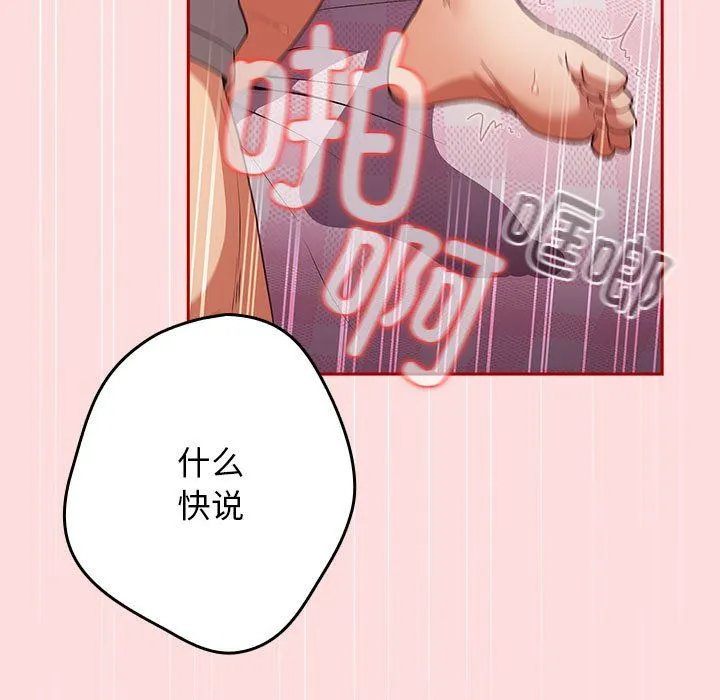 游戏规则我来定 - 第68話 - page 81
