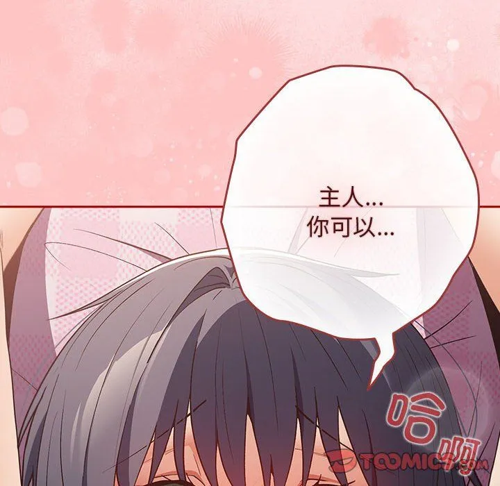 游戏规则我来定 - 第68話 - page 84