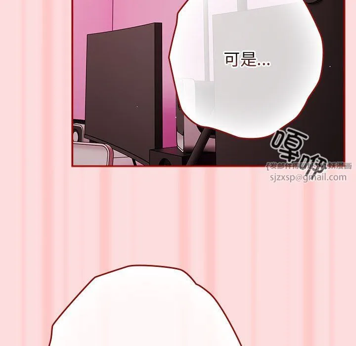 游戏规则我来定 - 第68話 - page 107