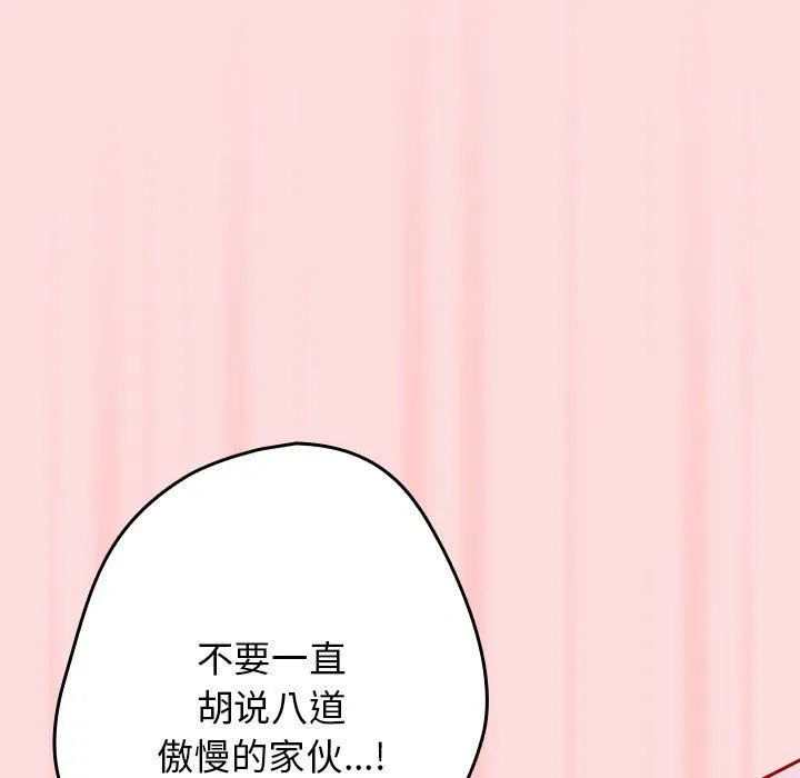 游戏规则我来定 - 第68話 - page 113