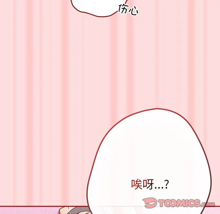 游戏规则我来定 - 第68話 - page 124