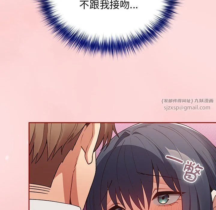 游戏规则我来定 - 第68話 - page 146