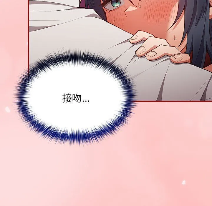 游戏规则我来定 - 第68話 - page 147