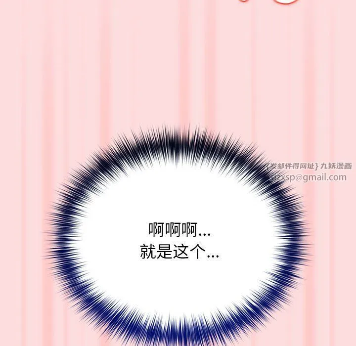 游戏规则我来定 - 第68話 - page 163