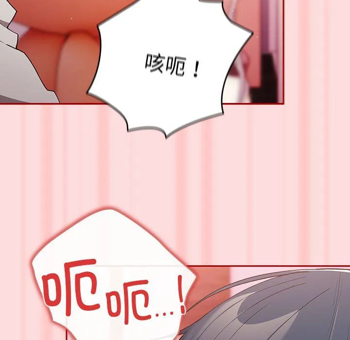 游戏规则我来定 - 第68話 - page 184