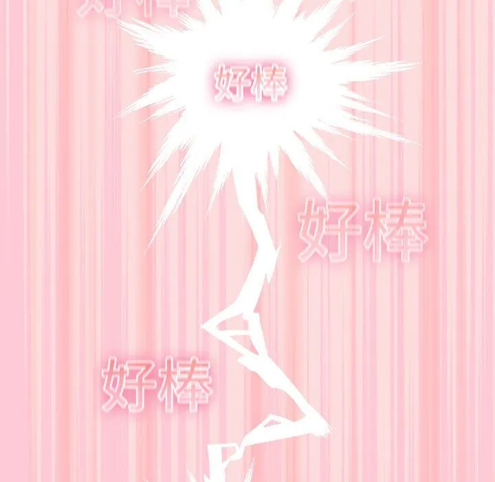游戏规则我来定 - 第68話 - page 187