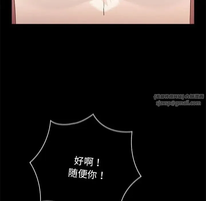 游戏规则我来定 - 第47話 - page 5