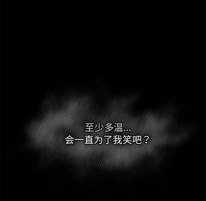 游戏规则我来定 - 第47話 - page 40