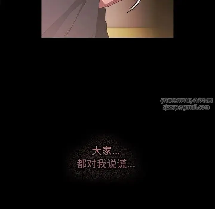 游戏规则我来定 - 第47話 - page 42