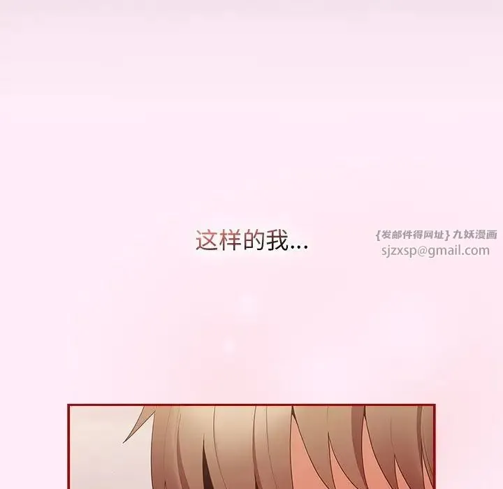 游戏规则我来定 - 第47話 - page 47