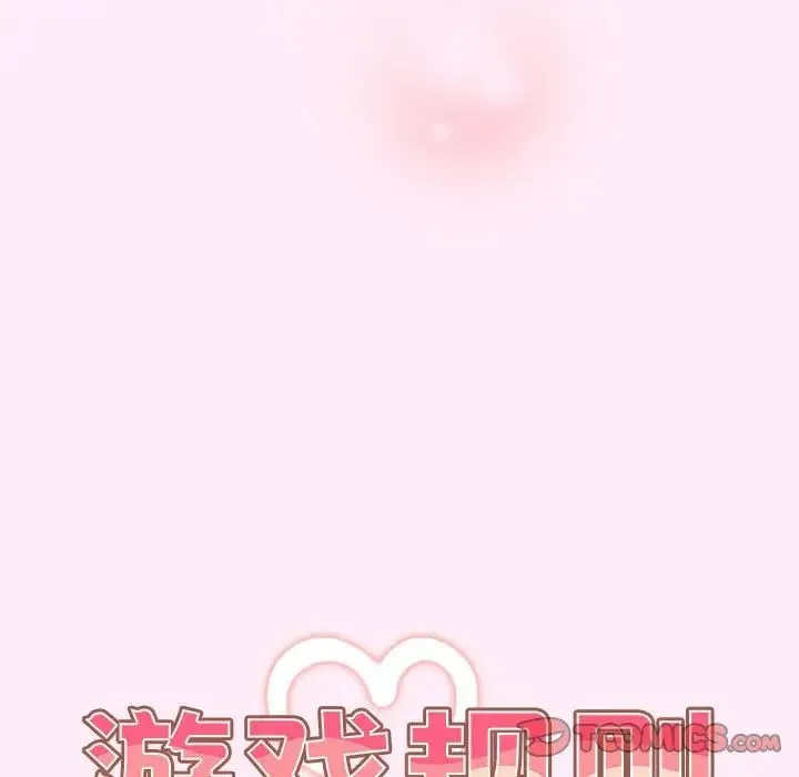 游戏规则我来定 - 第47話 - page 57
