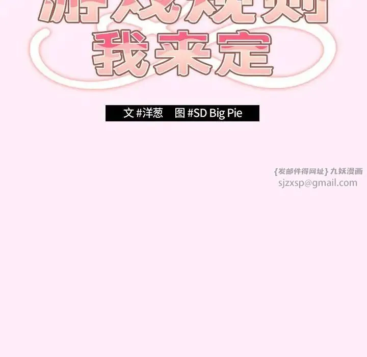 游戏规则我来定 - 第47話 - page 58
