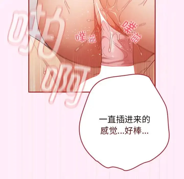 游戏规则我来定 - 第47話 - page 65