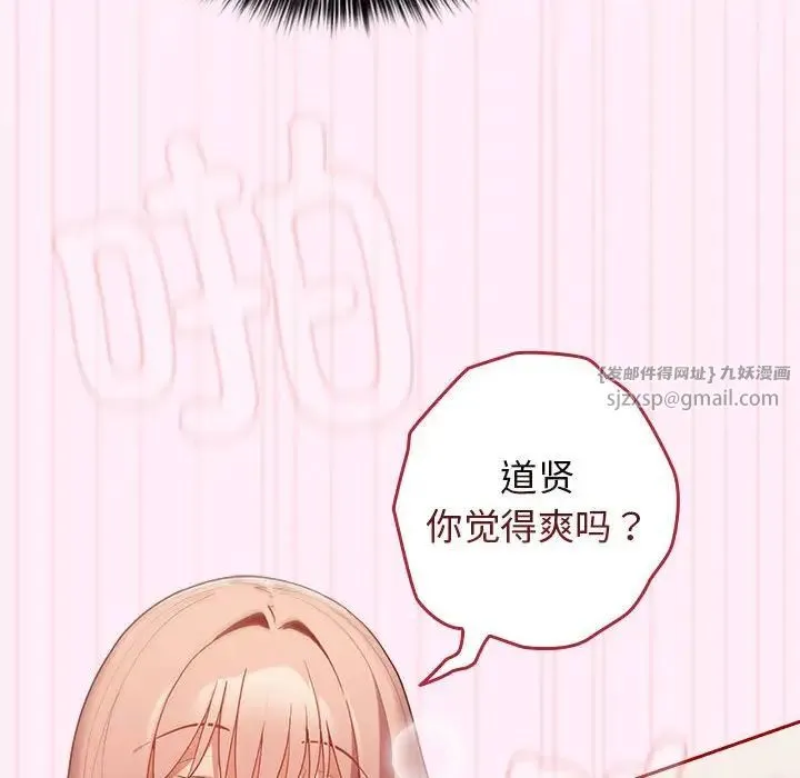 游戏规则我来定 - 第47話 - page 68