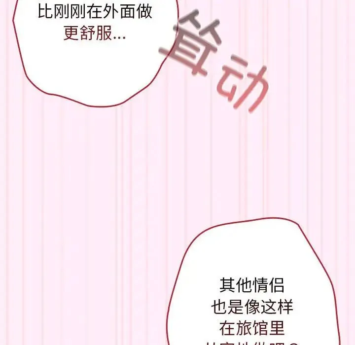 游戏规则我来定 - 第47話 - page 76