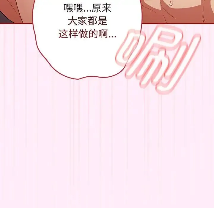 游戏规则我来定 - 第47話 - page 79