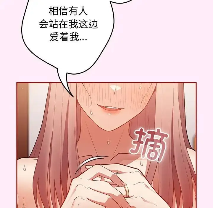 游戏规则我来定 - 第47話 - page 89